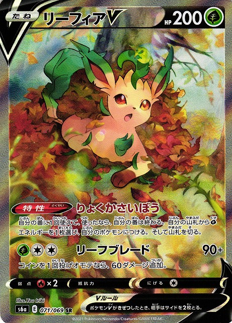 ポケカ】リーフィアV(SA)【SR】S6A 071/069ポケモンカードゲーム
