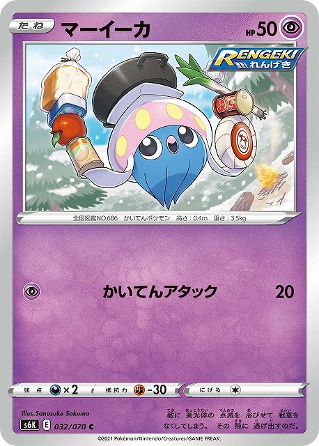 ポケカ】マーイーカ【C】S6K 032/070ポケモンカードゲーム【ソード