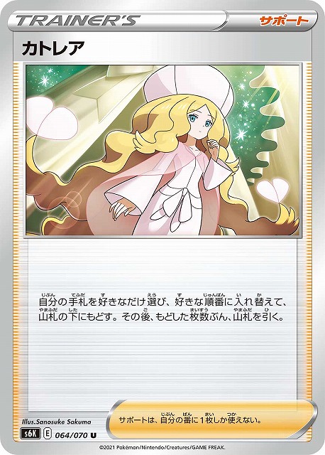 ポケカ】カトレア【U】S6K 064/070ポケモンカードゲーム【ソード