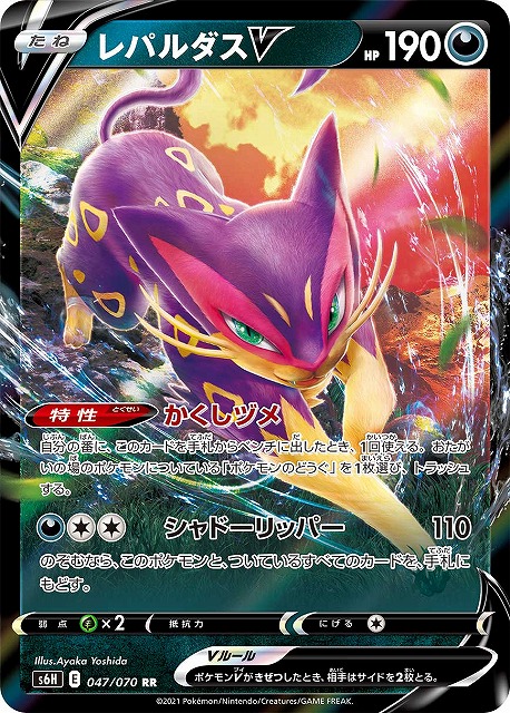 ポケカ】レパルダスV【RR】S6H 047/070ポケモンカードゲーム【ソード