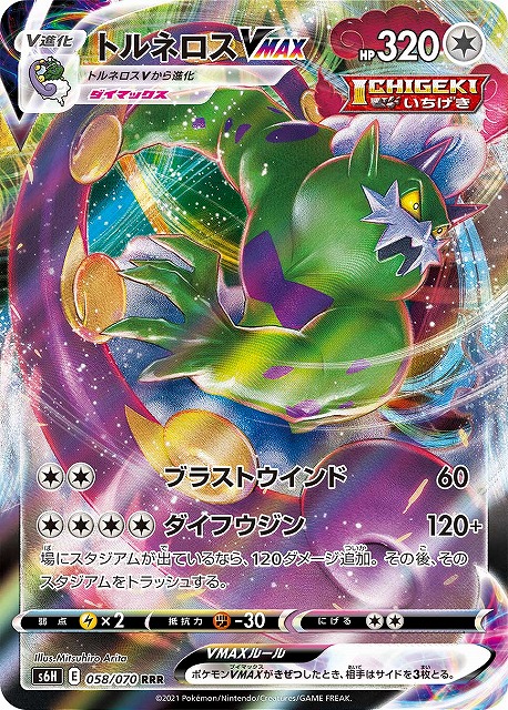 ポケカ】トルネロスVMAX【RRR】S6H 058/070ポケモンカードゲーム