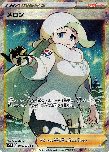 ポケカ】メロン【SR】S6H 083/070ポケモンカードゲーム【ソード