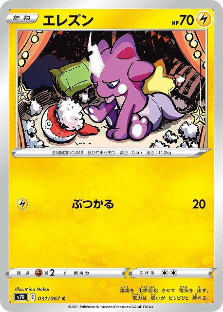 ポケカ】エレズン【C】S7R 031/067ポケモンカードゲーム【ソード