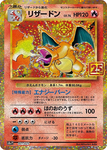 ポケカ】リザードン Lv76【-】S8a-P 001/025ポケモンカードゲーム