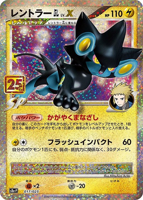 ポケカ】レントラーGL Lv.X【-】S8a-P 017/025ポケモンカードゲーム
