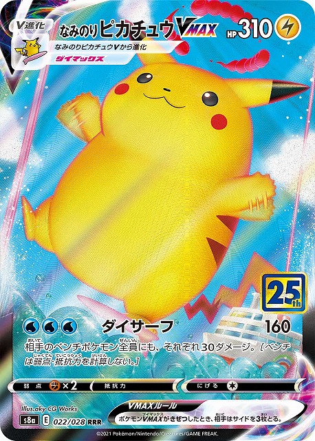 ポケカ】なみのりピカチュウVMAX【RRR】S8a 022/028ポケモンカード