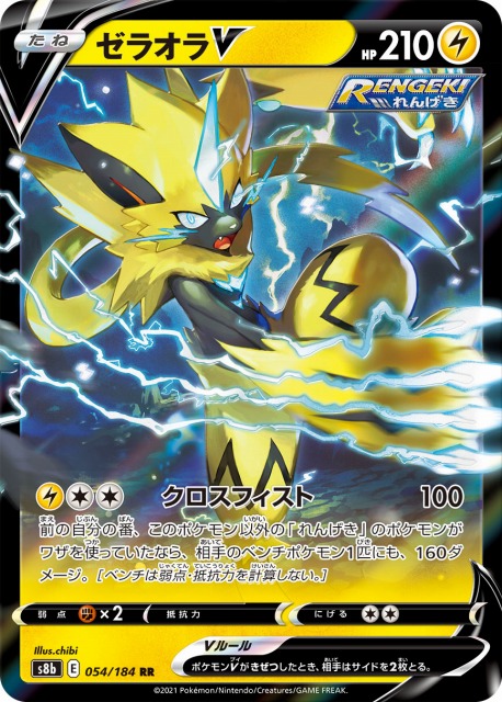 ポケカ】ゼラオラV【RR】S8b 054/184ポケモンカードゲーム【ソード