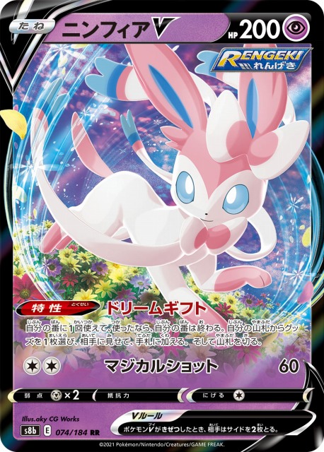ポケカ】ニンフィアV【RR】S8b 074/184ポケモンカードゲーム【ソード