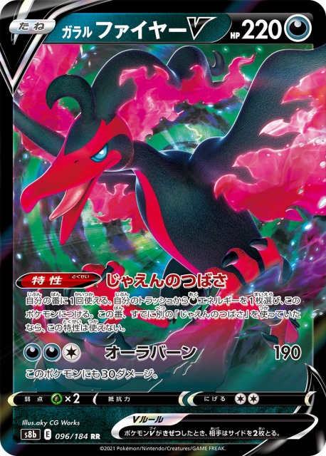 ポケカ】ガラルファイヤーV【RR】S8b 096/184ポケモンカードゲーム