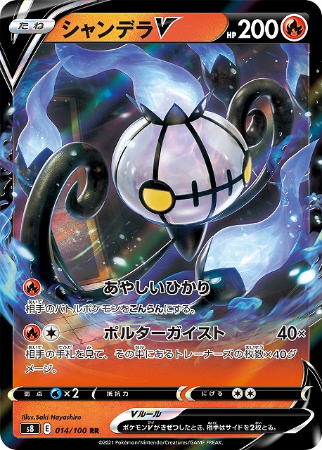 ポケカ】シャンデラV【RR】S8 014/100ポケモンカードゲーム【ソード