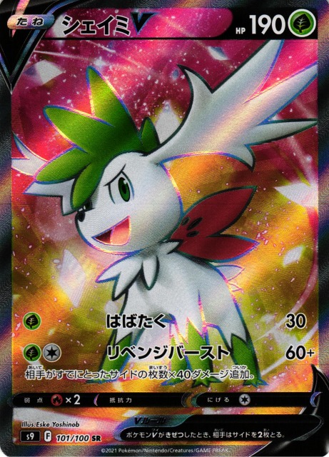 ポケカ】シェイミV【SR】S9 101/100ポケモンカードゲーム【ソード
