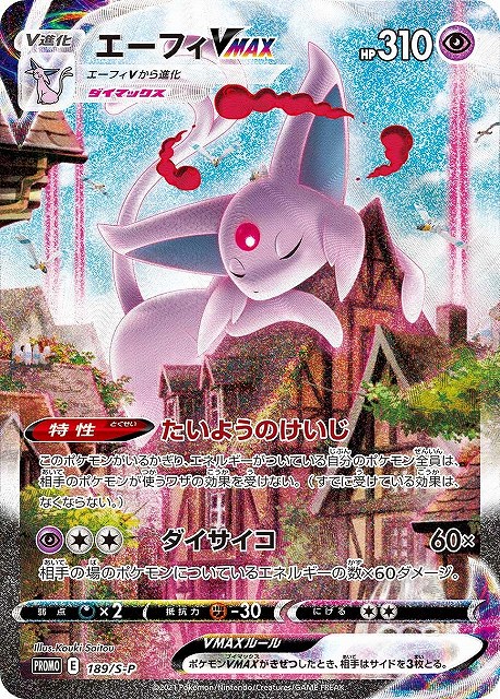 未開封》【ポケカ】エーフィVMAX(SA)【-】PROMO 189/S-Pポケモンカード