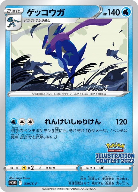 ポケカ】ゲッコウガ【-】PROMO 339/S-Pポケモンカードゲーム【ソード