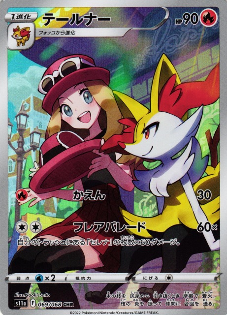 ポケカ】テールナー【CHR】S11a 069/068ポケモンカードゲーム【ソード