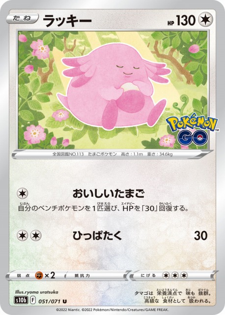 ポケカ】ラッキー【U】S10b 051/071ポケモンカードゲーム【ソード
