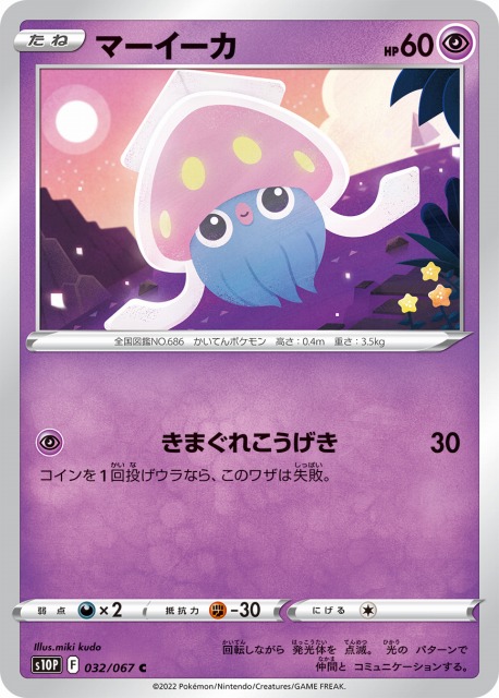 ポケカ】マーイーカ【C】S10P 032/067ポケモンカードゲーム【ソード