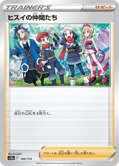ポケカ】ヒスイの仲間たち【-】S12a 160/172ポケモンカードゲーム