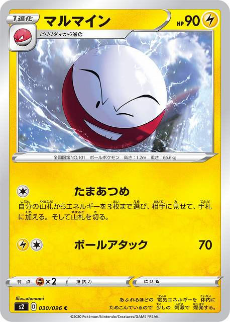 ポケカ】マルマイン【C】S2 030/096ポケモンカードゲーム【ソード