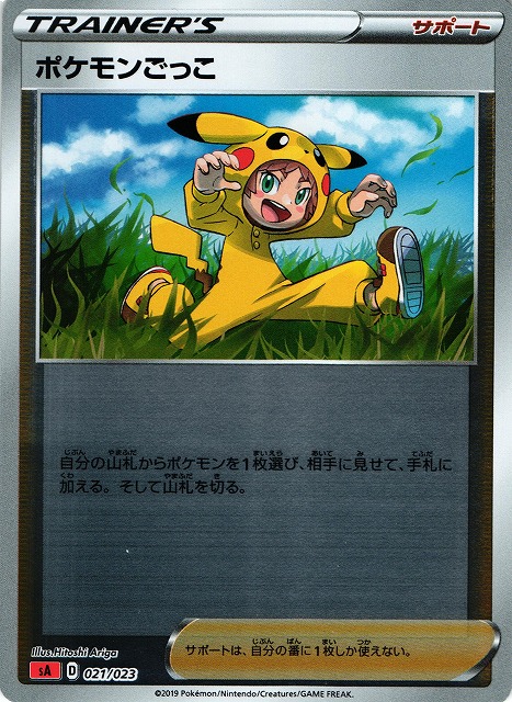 ポケカ】ポケモンごっこ【ミラー】SA炎 021/023ポケモンカードゲーム