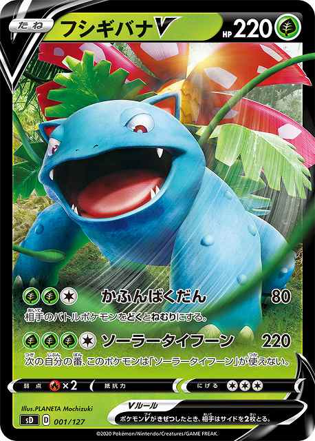 ポケカ】フシギバナV【-】SD 001/127ポケモンカードゲーム【ソード