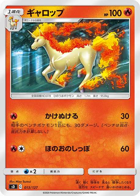 ポケカ】ギャロップ【-】SD 013/127ポケモンカードゲーム【ソード