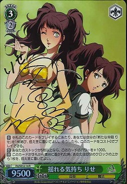 WS】揺れる気持ち りせ(サイン)【R】P4/SE12-14ヴァイスシュヴァルツ