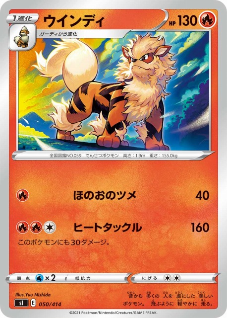 ポケカ】ウインディ【-】SI 050/414ポケモンカードゲーム【ソード