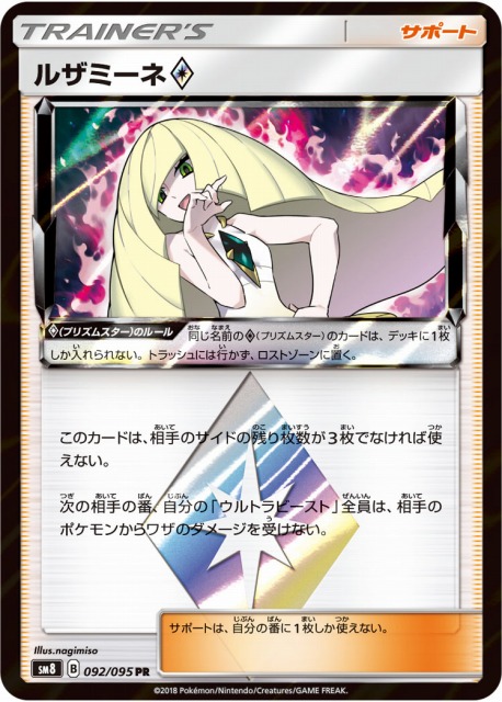 ポケカ】ルザミーネ◇【PR】SM8 092/095ポケモンカードゲーム【サン