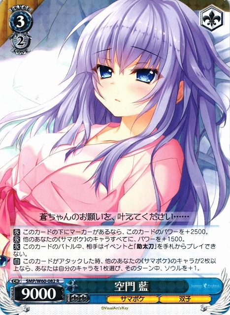 WS】空門 藍【R】SMP/W60-082ヴァイスシュヴァルツ：ヴァイスサイド