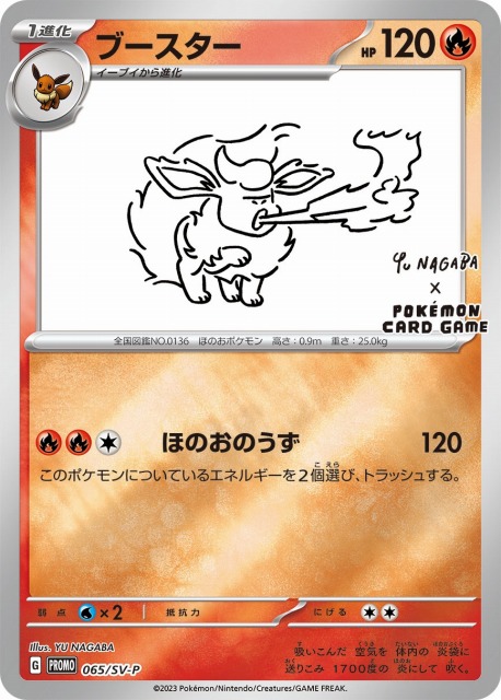 ポケカ】ブースター(YU NAGABA)【ミラー】PROMO 065/SV-Pポケモン
