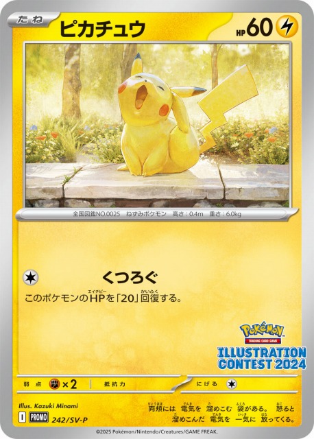 ポケカ】ピカチュウ【-】PROMO 242/SV-Pポケモンカードゲーム