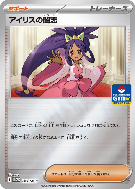 ポケカ】アイリスの闘志【ミラー】PROMO 269/SV-P - C-labo OnlineShop