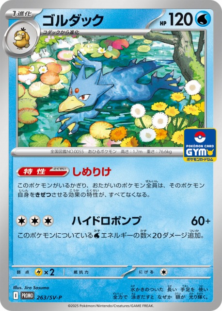 ポケカ】ゴルダック【-】PROMO 263/SV-P - C-labo OnlineShop