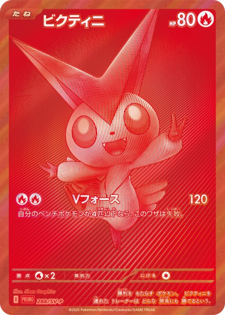 未開封》【ポケカ】ビクティニ(BWR仕様/当選通知書付き)【-】PROMO 288