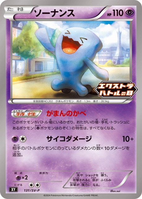 ポケカ】ソーナンス【-】PROMO 131/SV-P（EX）ポケモンカードゲーム