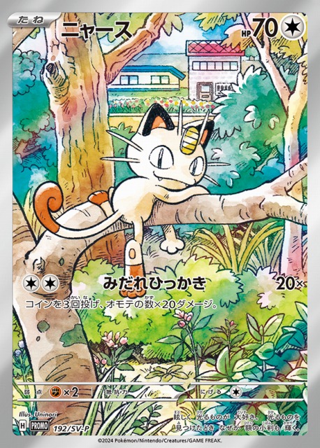 未開封》【ポケカ】ニャース(AR仕様)【-】PROMO 192/SV-Pポケモン
