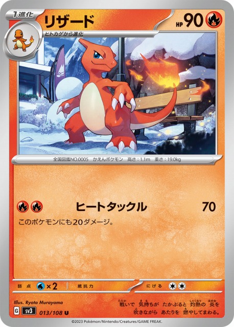 ポケカ】リザード【U】SV3 013/108ポケモンカードゲーム【スカーレット