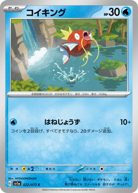 ポケカ】コイキング【C】SV1A 022/073ポケモンカードゲーム