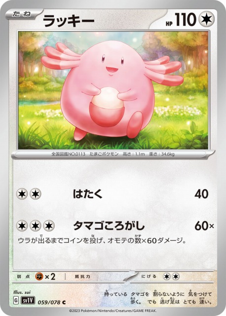 ラッキー ポケモンカード HP120 LV.55 ポケモンカード】 ラッキー LV
