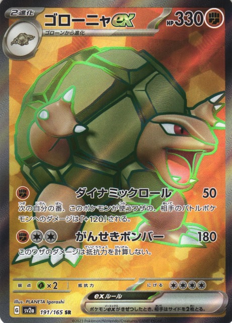 ポケカ】ゴローニャex【SR】SV2A 191/165ポケモンカードゲーム