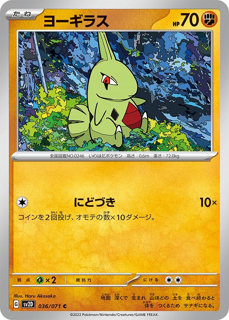 ポケカ】ヨーギラス【C】SV2D 036/071ポケモンカードゲーム
