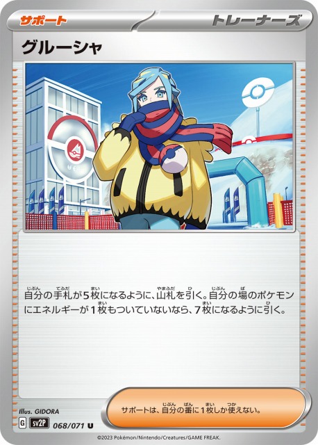 ポケカ】グルーシャ【U】SV2P 068/071ポケモンカードゲーム