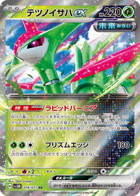ポケカ】テツノイサハex【RR】SV5M 016/071ポケモンカードゲーム