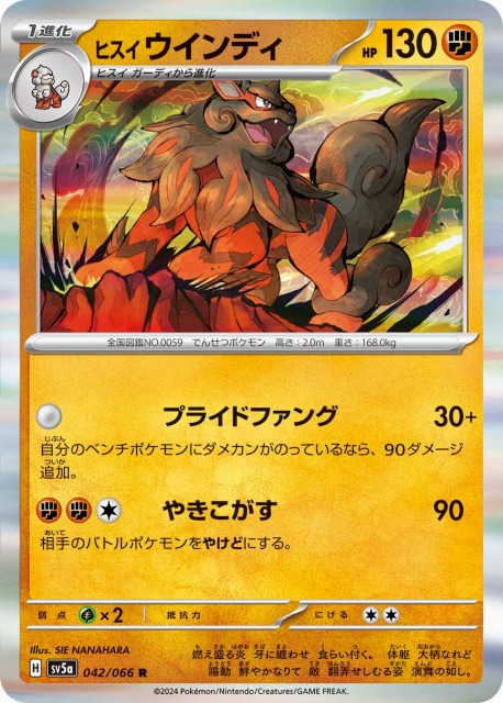 ポケカ】ヒスイ ウインディ【R】SV5A 042/066ポケモンカードゲーム