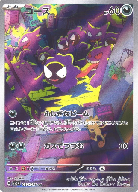 ポケモンカード ゴース AR PSA10 良番 2929 ポケモンカード ゴース AR