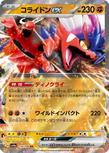ポケカ】コライドンex【RR】SV4A 114/190ポケモンカードゲーム