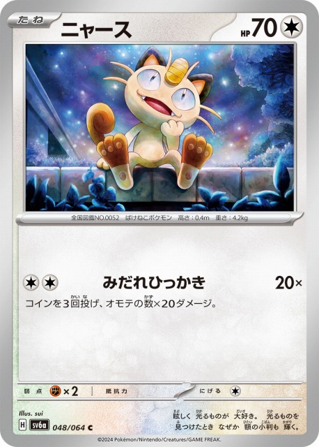 ポケカ】ニャース【C】SV6A 048/064ポケモンカードゲーム