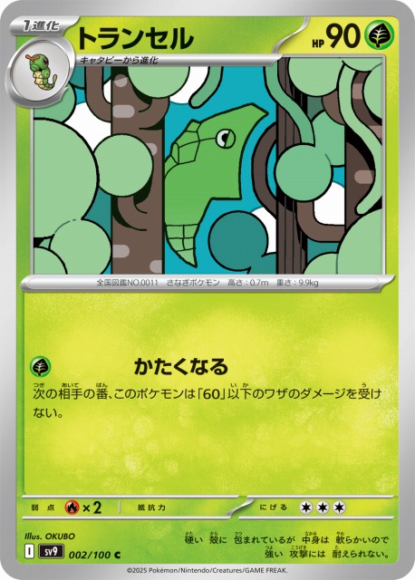 ポケカ】トランセル【C】SV9 002/100 - C-labo OnlineShop
