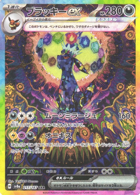 ポケカ】ブラッキーex【SAR】SV8A 217/187 - C-labo OnlineShop