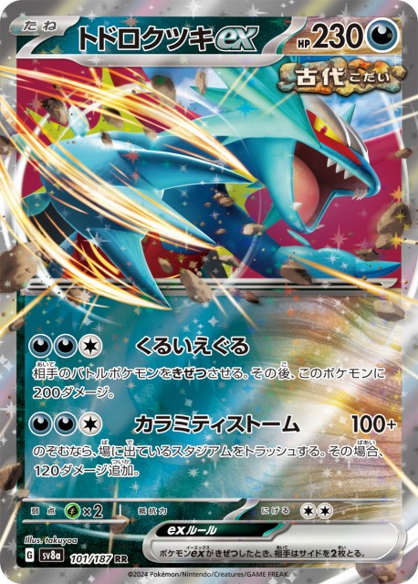 ポケカ】トドロクツキex【RR】SV8A 101/187 - C-labo OnlineShop